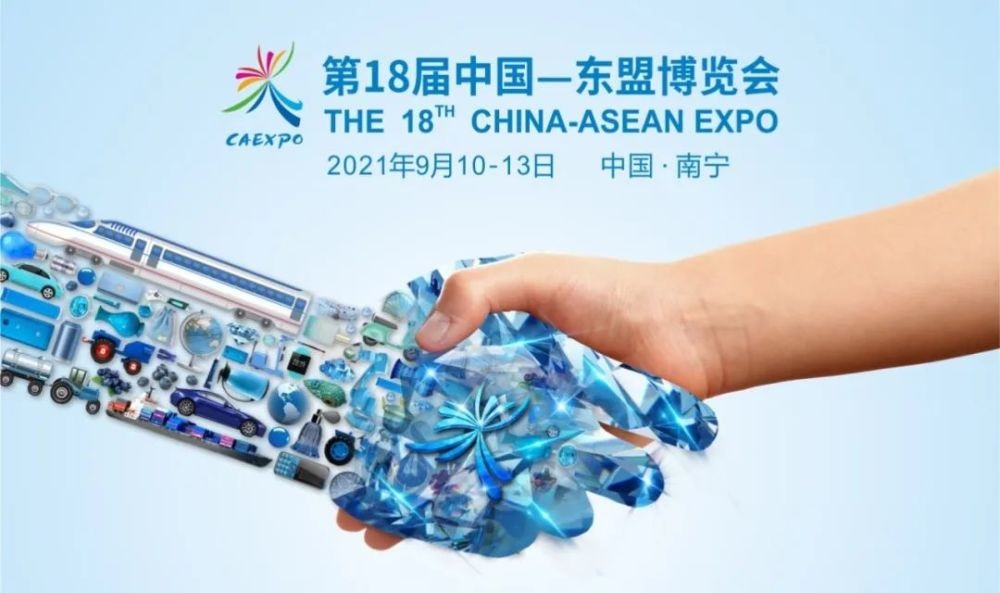 INVITATION TO PARTICIPATE IN 18TH CHINA ASEAN EXPO (CAEXPO) 2021